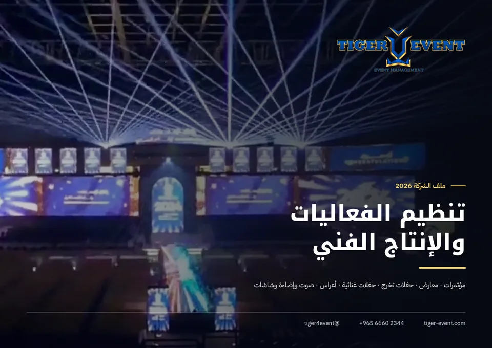 صفحة من ملف الشركة 1