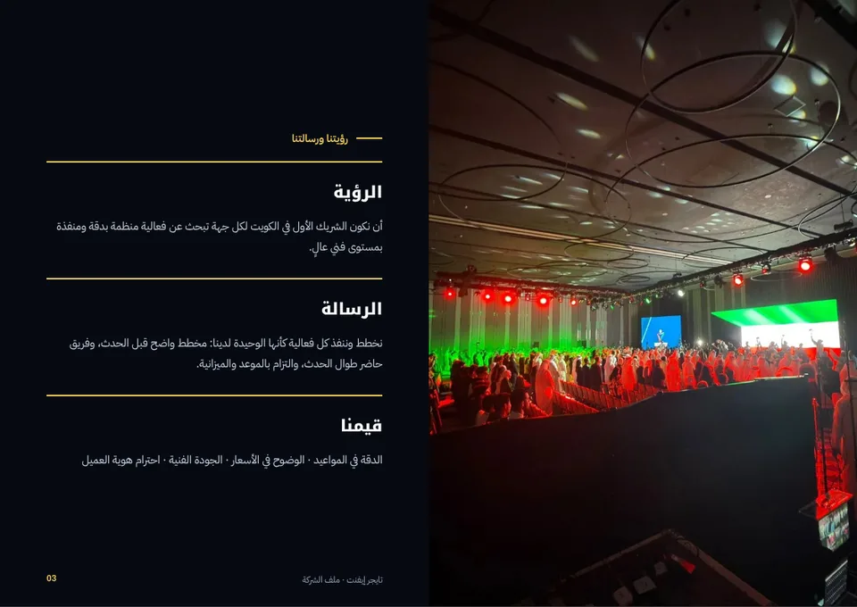 صفحة من ملف الشركة 3