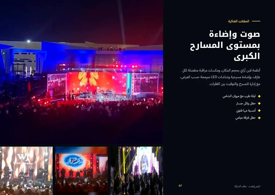 صفحة من ملف الشركة 7