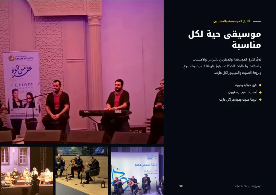 صفحة من ملف الشركة 8