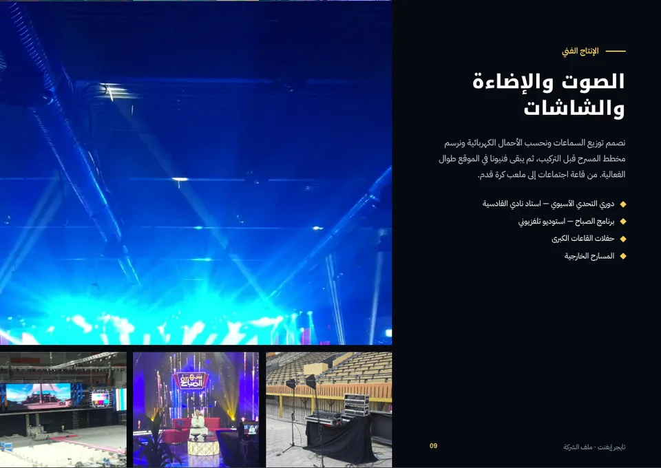 صفحة من ملف الشركة 9