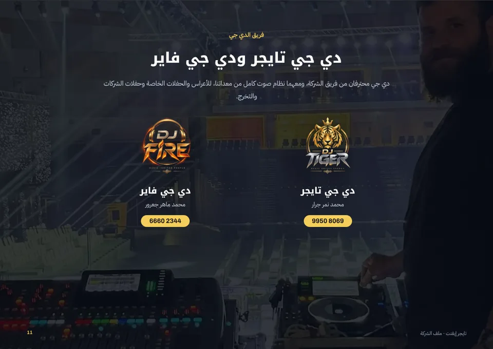 صفحة من ملف الشركة 11