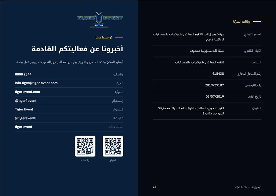 صفحة من ملف الشركة 14